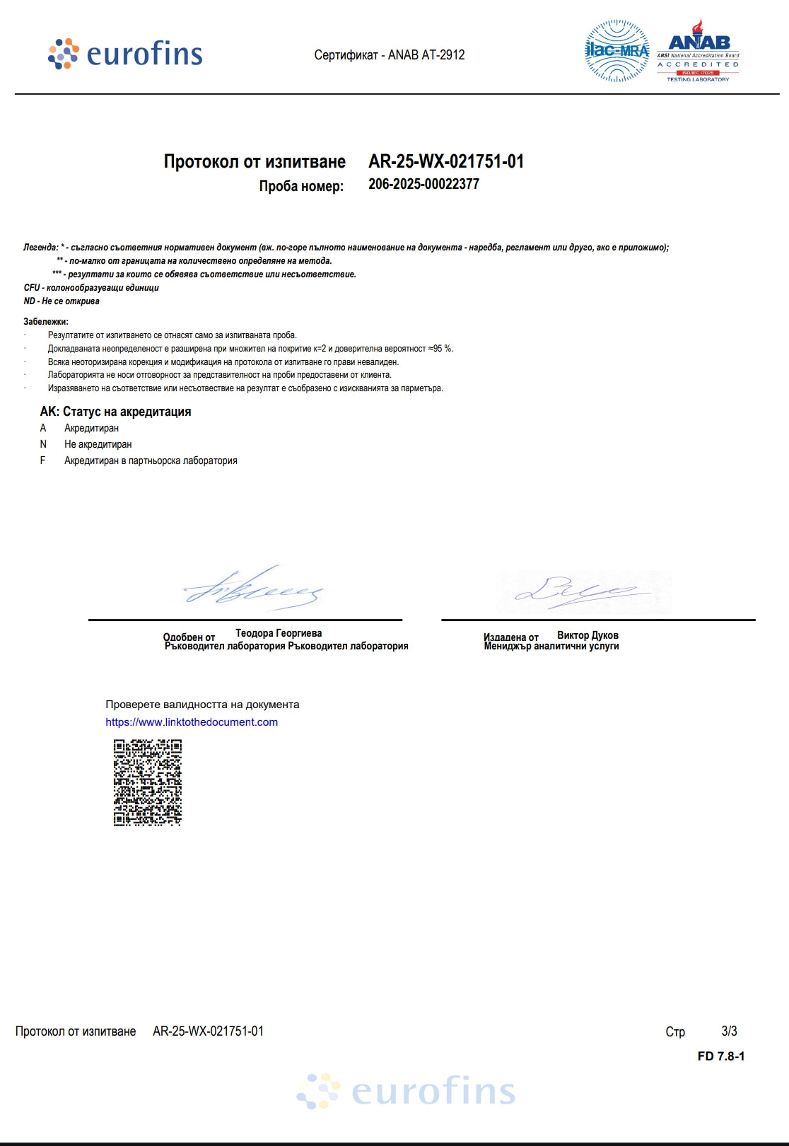 шиладжит-мумио-изследване-eurofins-българия-peakx