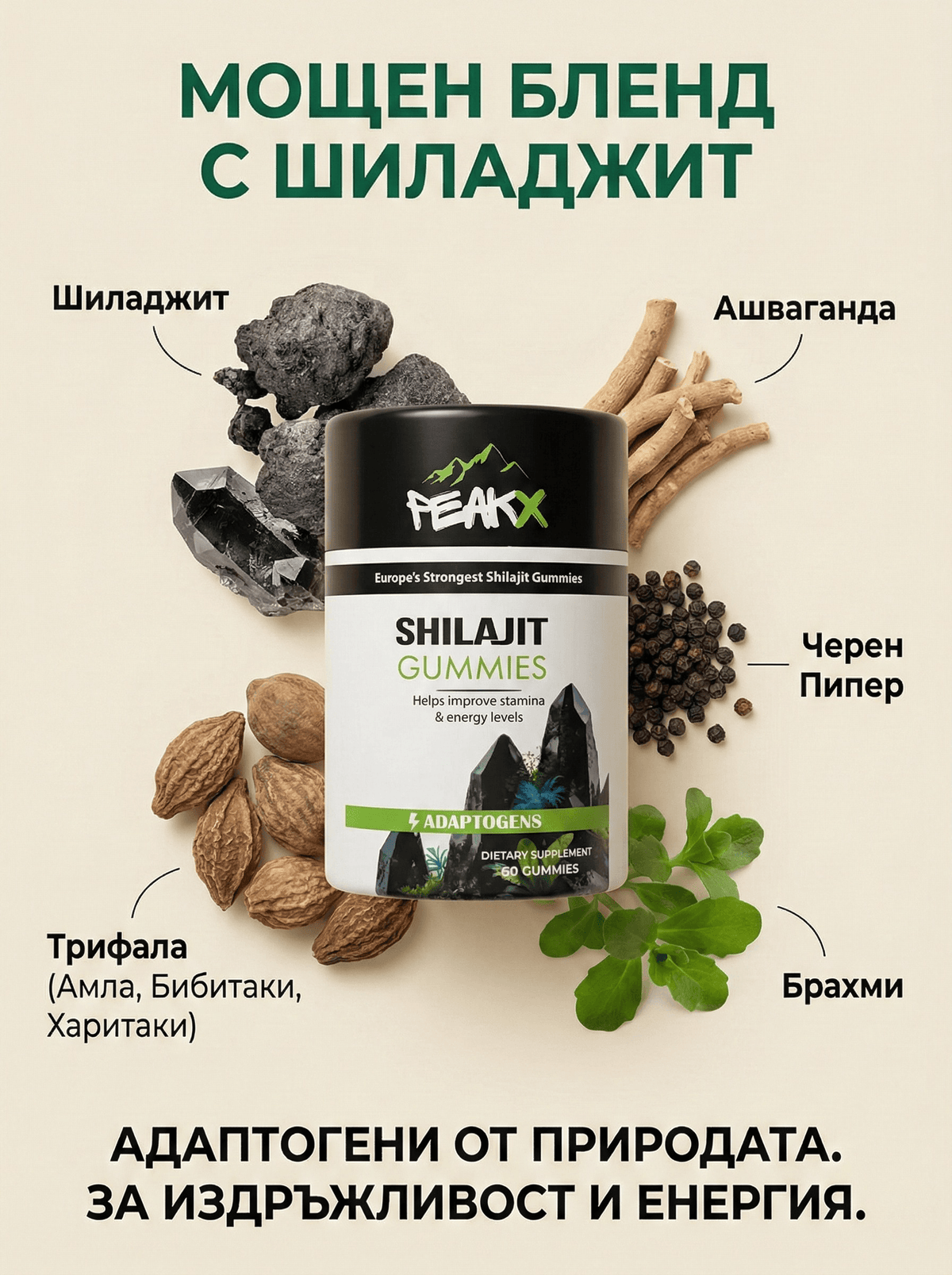 шиладжит бонбони желирани peakx