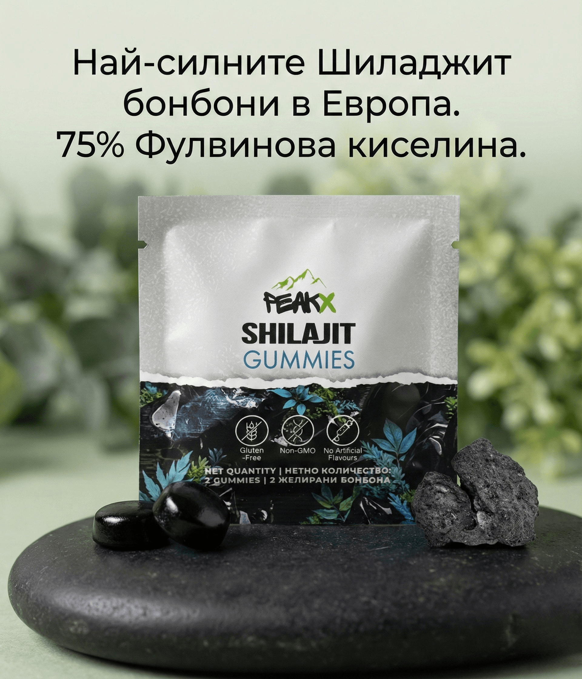 шилажит желирани бонбони цена
