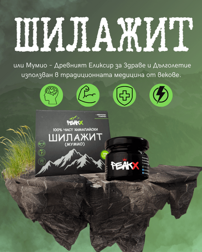 шилажит-мумио-течен-истински-хималаиски-биолек-цена